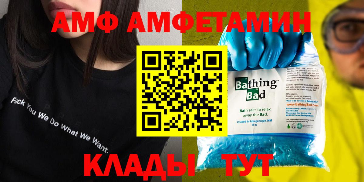 АМФЕТАМИН  Вход с VPN  Amphetamine  АМФ VHQ  Новосибирск 
