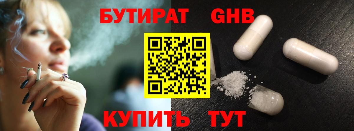 Бутират бутик Новосибирск