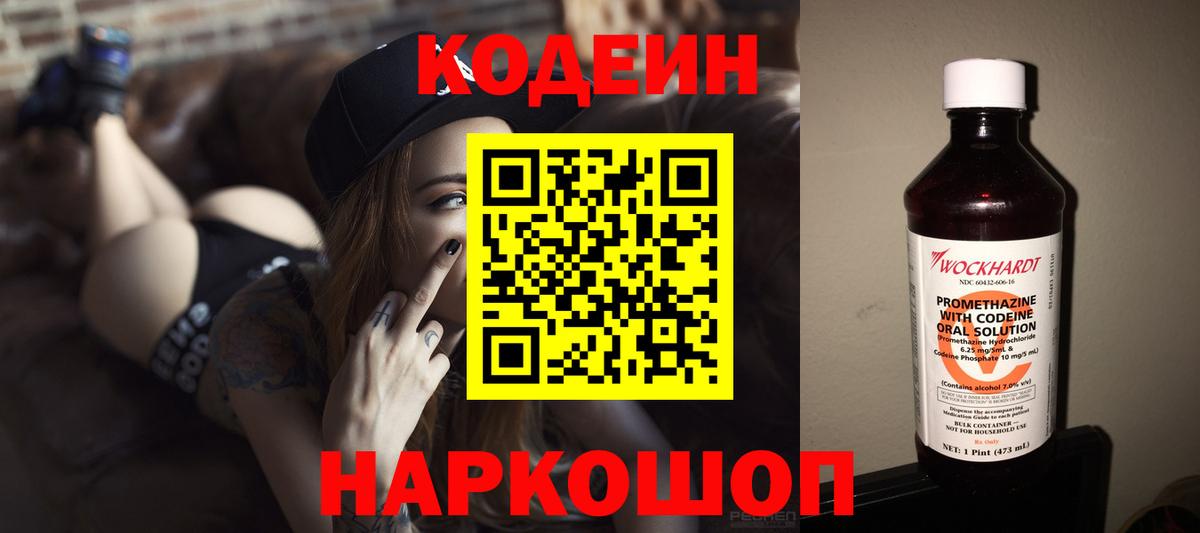 Новосибирск  Кодеиновый сироп Lean напиток Lean (лин)  Кодеин напиток Lean (лин)  Вход с VPN 