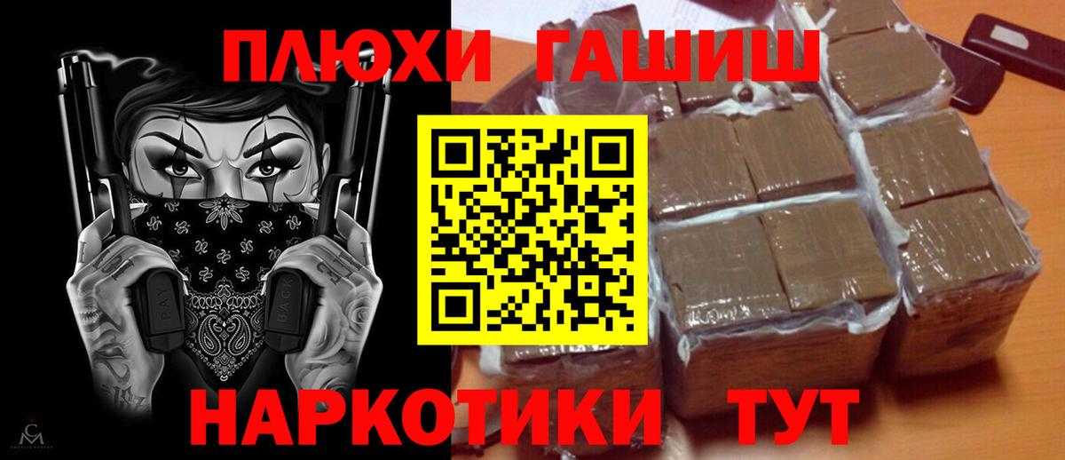 ГАШИШ Premium Новосибирск