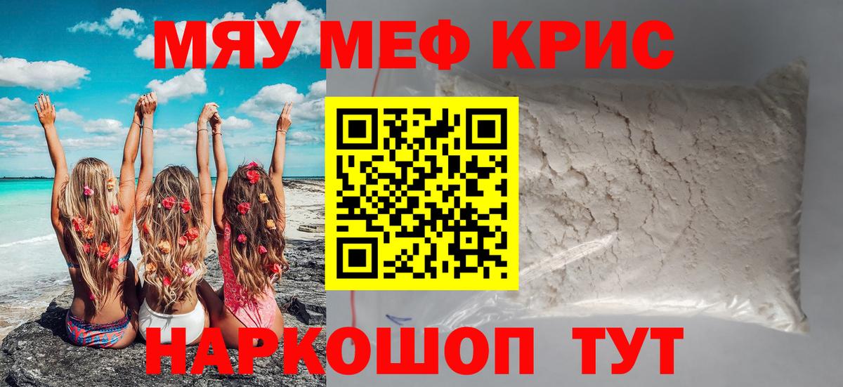 МЕФ  Вход с VPN  МЯУ-МЯУ  Новосибирск  дарнет шоп  Меф mephedrone  МЯУ-МЯУ VHQ 