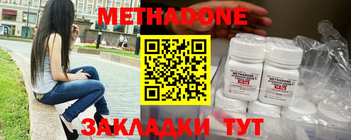 Метадон кристалл  Вход с VPN  Метадон methadone  Новосибирск 