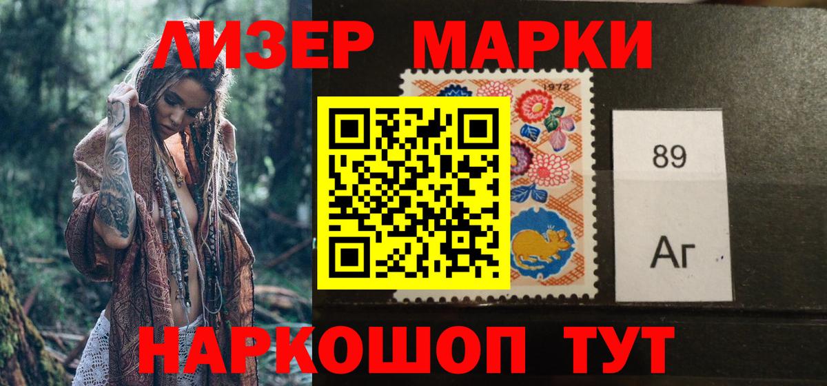 Марки 25I-NBOMe 1500мкг Новосибирск